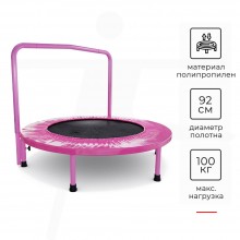 Батут DFC JUMPFIT с поручнем 36'' PINK