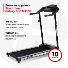 Беговая дорожка Start Line Galaxy SLF MT106