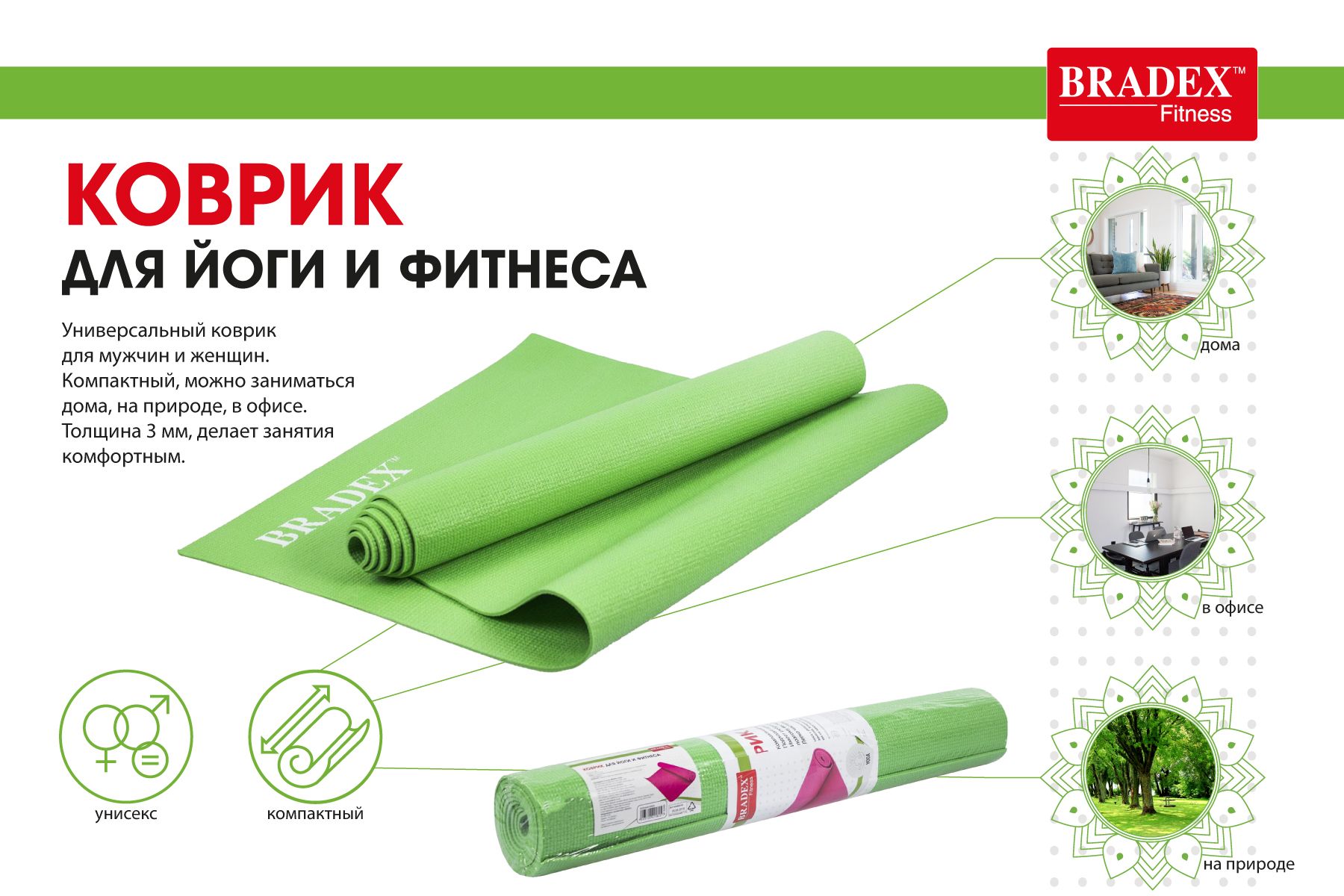 Коврик для йоги Bradex 173х61х0,3 зеленый SF 0399 купить в Москве |  