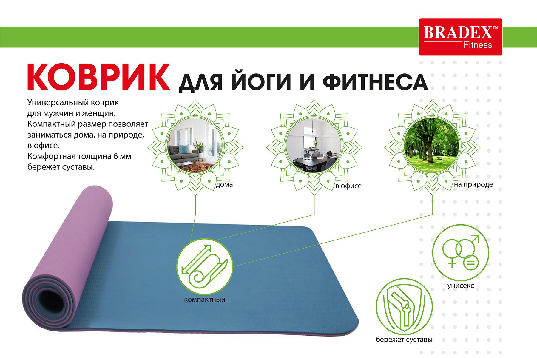 Коврик для йоги Bradex 183х61х0,6 двухслойный фиолетовый/голубой SF 0402  купить в Москве | 