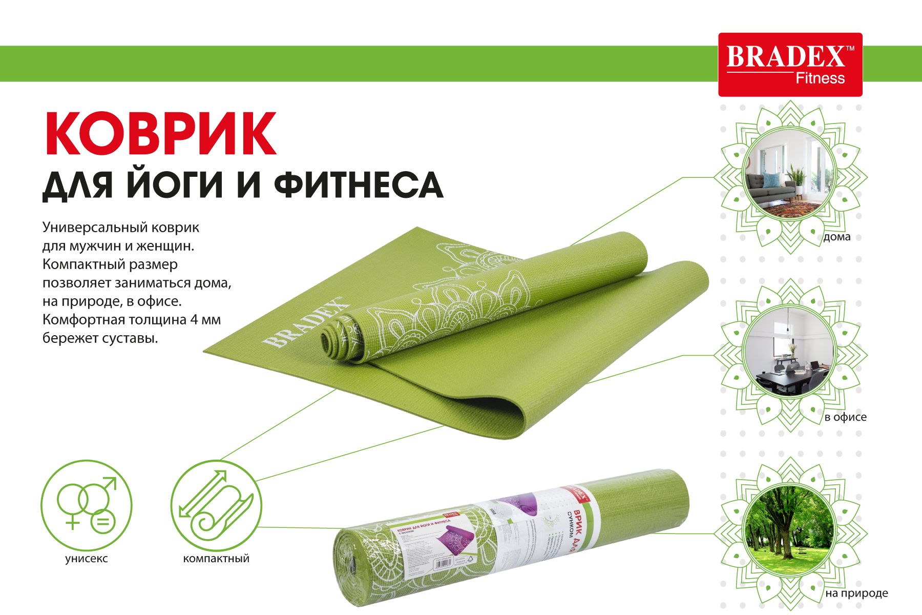 Коврик для йоги Bradex 173х61х0,4 с рисунком ГРИН SF 0404 купить в Москве |  