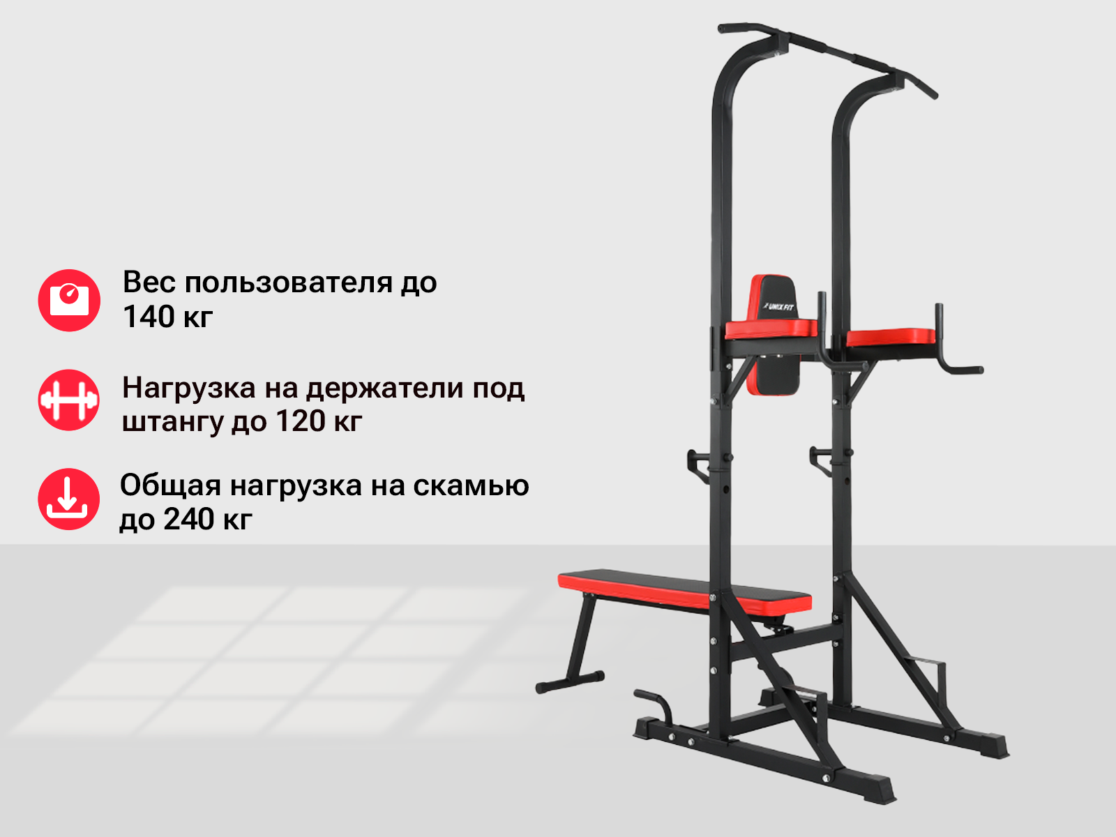 Тренажер Unixfit турник-пресс-брусья со скамьей POWER TOWER 120P купить в  Москве | 